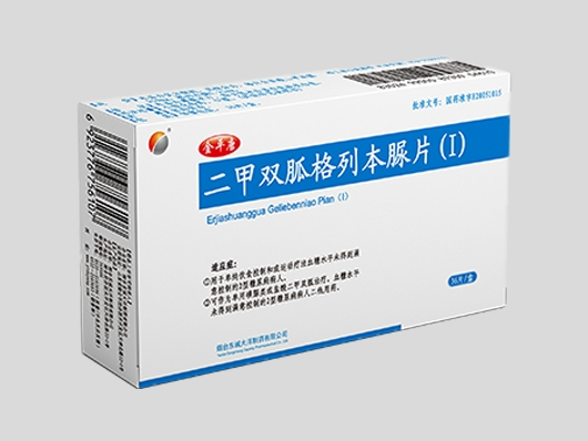 二甲双胍格列本脲片(Ⅰ).png 二甲双胍格列本脲片(Ⅰ).png